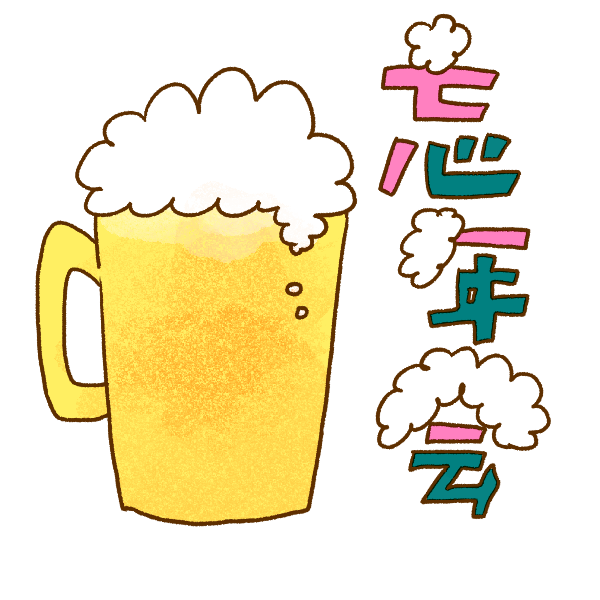 最新盛り上がる 忘年会 イラスト 無料 アニメ画像 最新盛り上がる 忘年会 イラスト 無料 アニメ画像