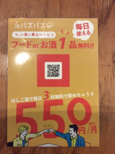 バズパス