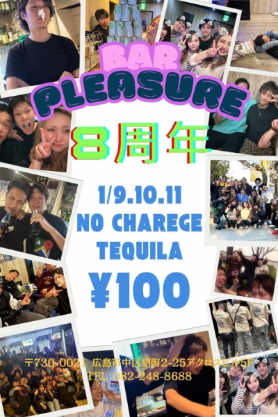 プレジャー8周年!