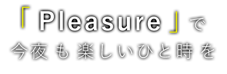 Pleasure