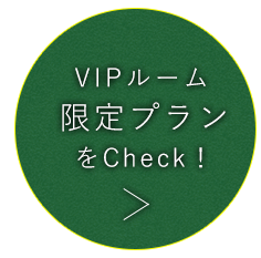 その他のメニューをCheck！